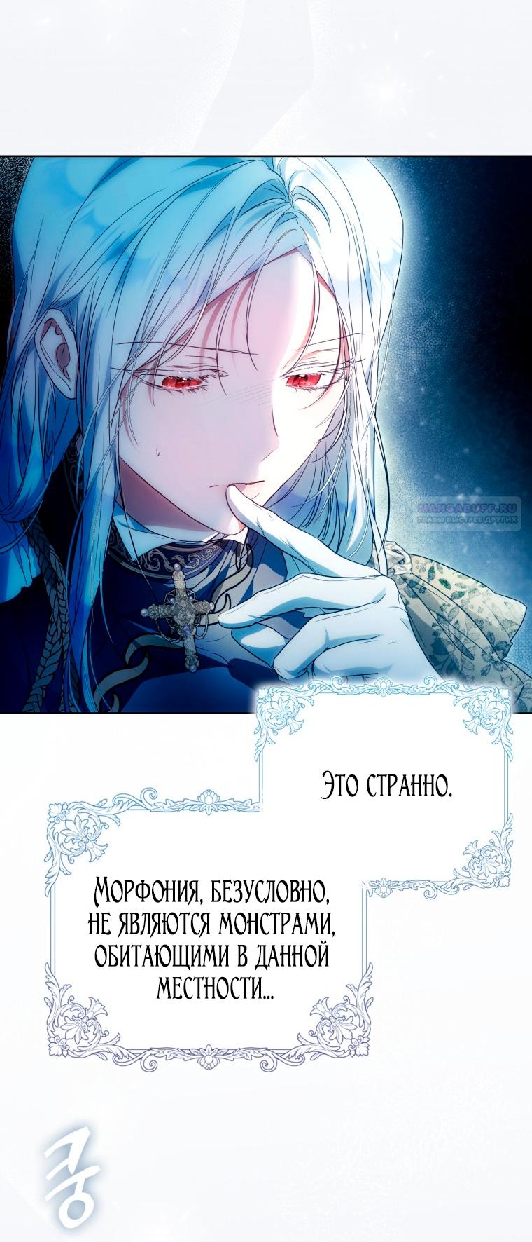 Манга Я стала женой главного героя - Глава 143 Страница 74