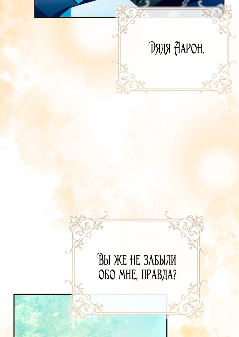 Манга Я стала женой главного героя - Глава 144 Страница 16