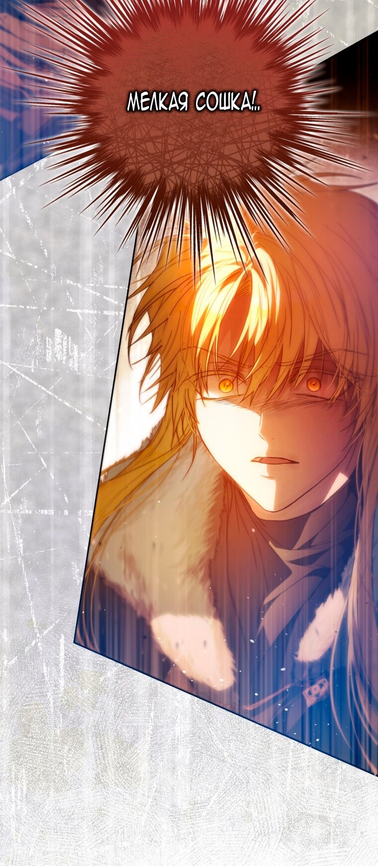 Манга Я стала женой главного героя - Глава 144 Страница 87