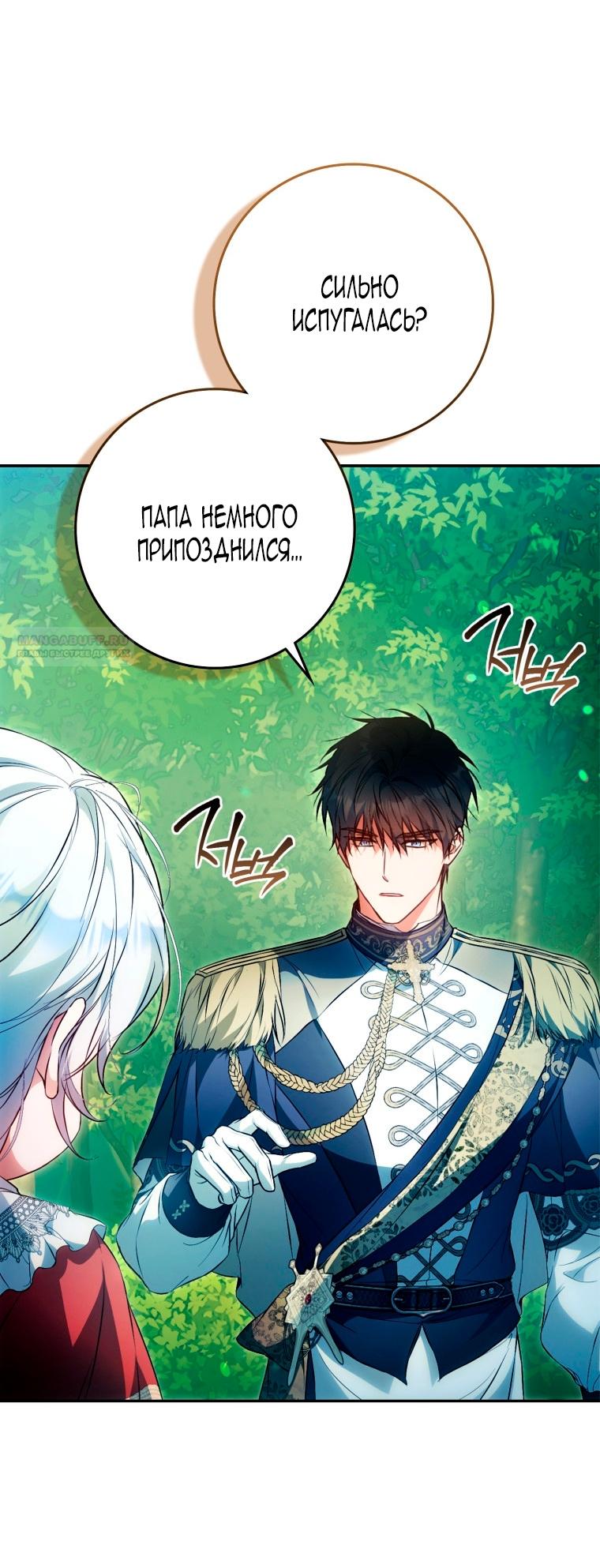 Манга Я стала женой главного героя - Глава 144 Страница 6