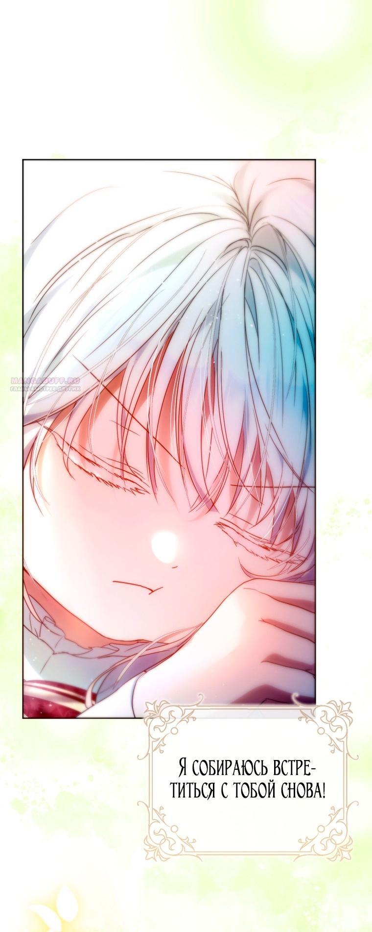 Манга Я стала женой главного героя - Глава 144 Страница 18
