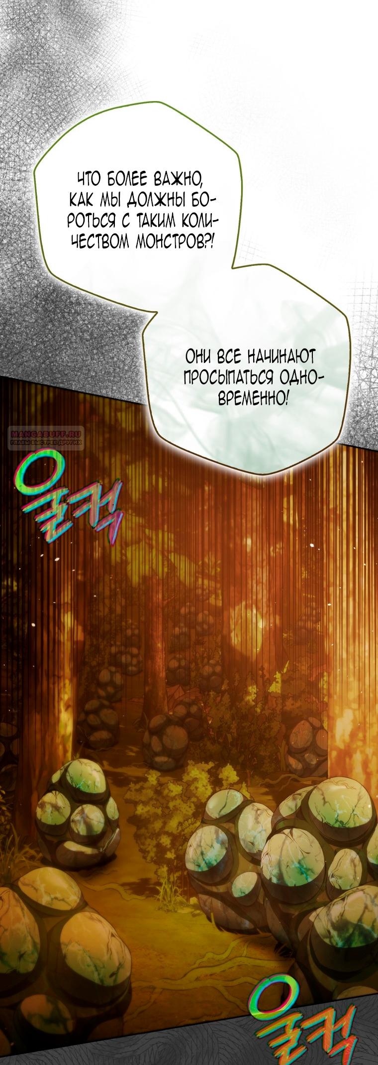 Манга Я стала женой главного героя - Глава 144 Страница 70