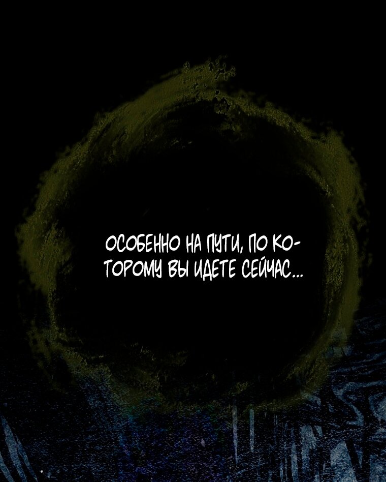 Манга Я стала женой главного героя - Глава 144 Страница 61