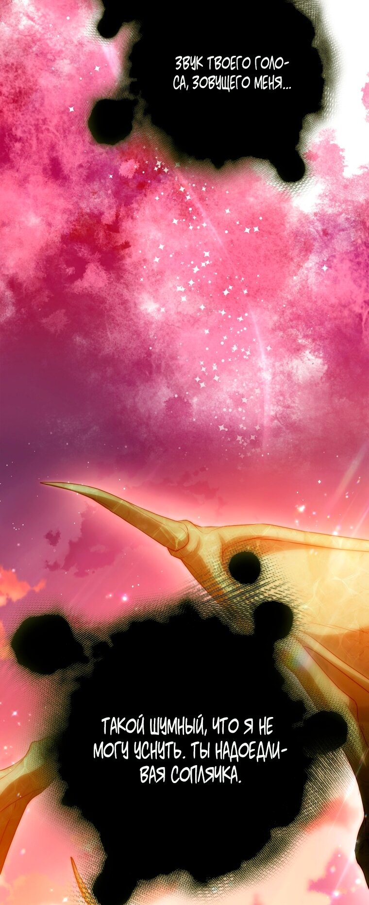 Манга Я стала женой главного героя - Глава 144 Страница 24