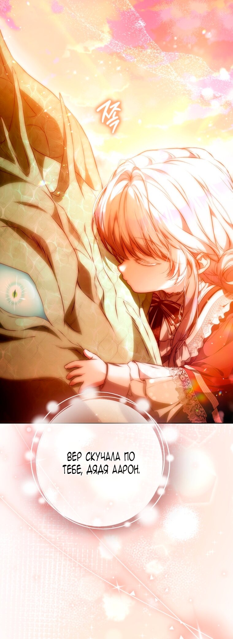 Манга Я стала женой главного героя - Глава 144 Страница 29