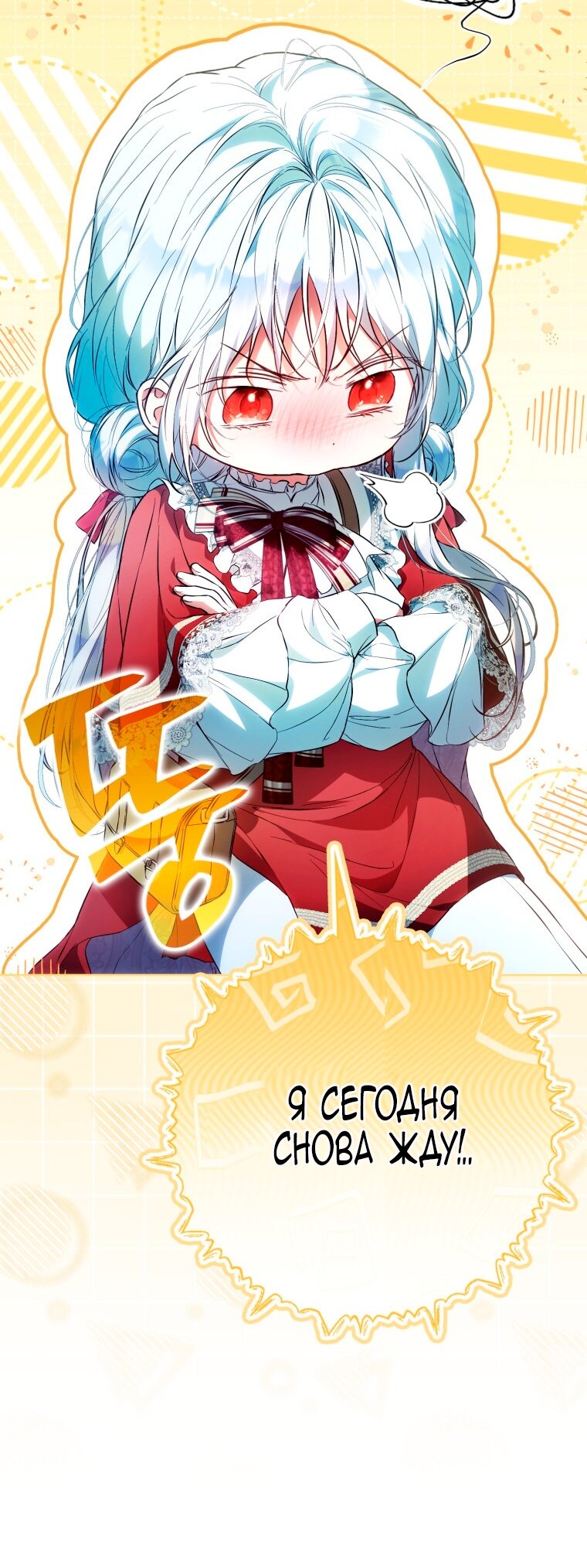 Манга Я стала женой главного героя - Глава 144 Страница 9