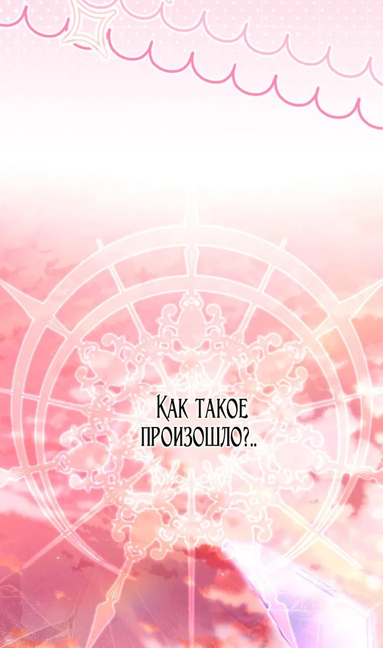 Манга Я стала женой главного героя - Глава 144 Страница 33