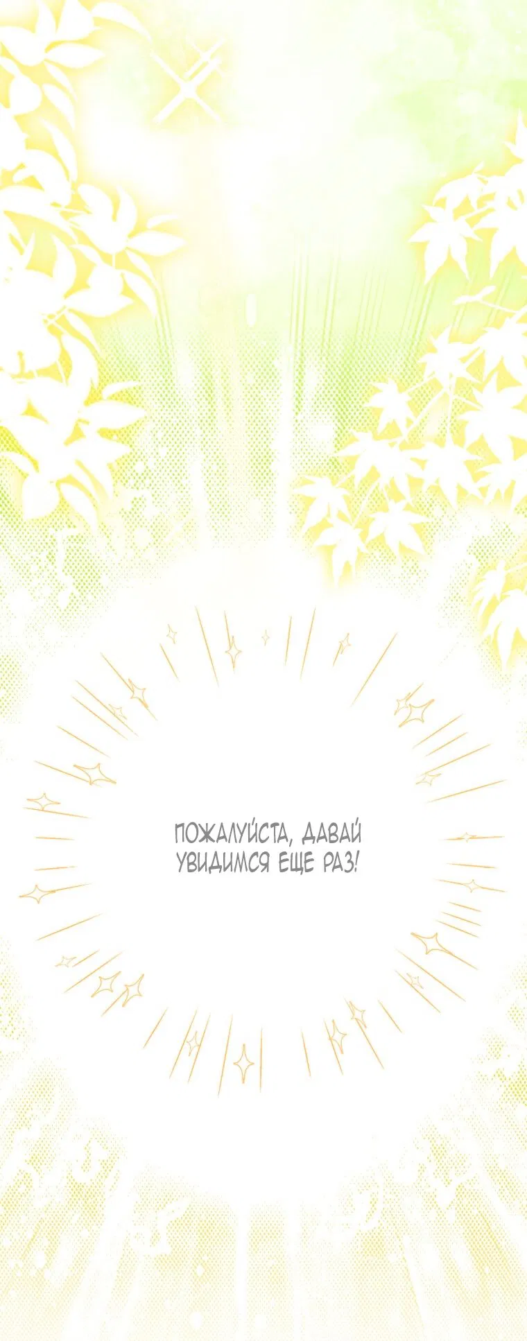 Манга Я стала женой главного героя - Глава 144 Страница 19