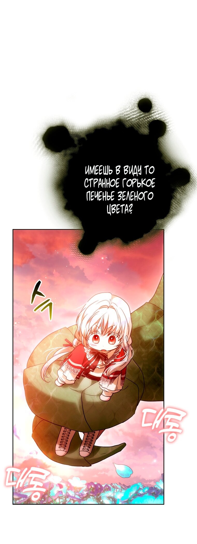 Манга Я стала женой главного героя - Глава 144 Страница 40