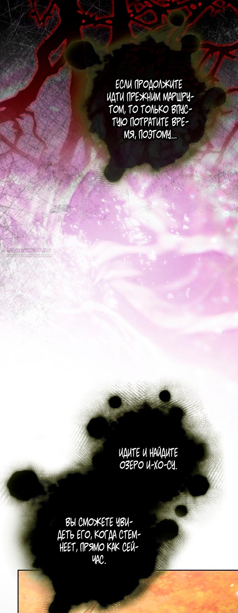 Манга Я стала женой главного героя - Глава 144 Страница 58