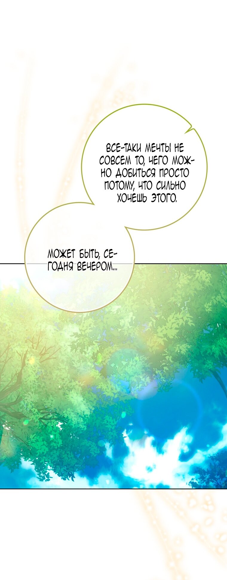 Манга Я стала женой главного героя - Глава 144 Страница 11