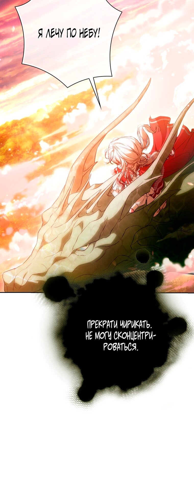 Манга Я стала женой главного героя - Глава 144 Страница 47