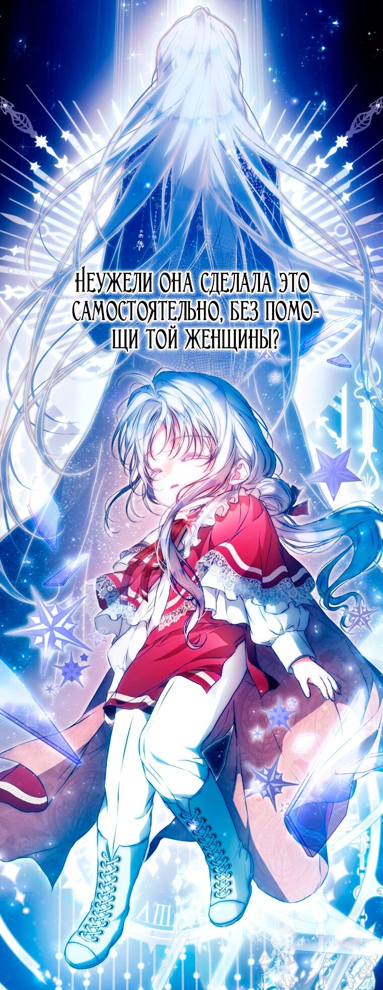 Манга Я стала женой главного героя - Глава 144 Страница 35