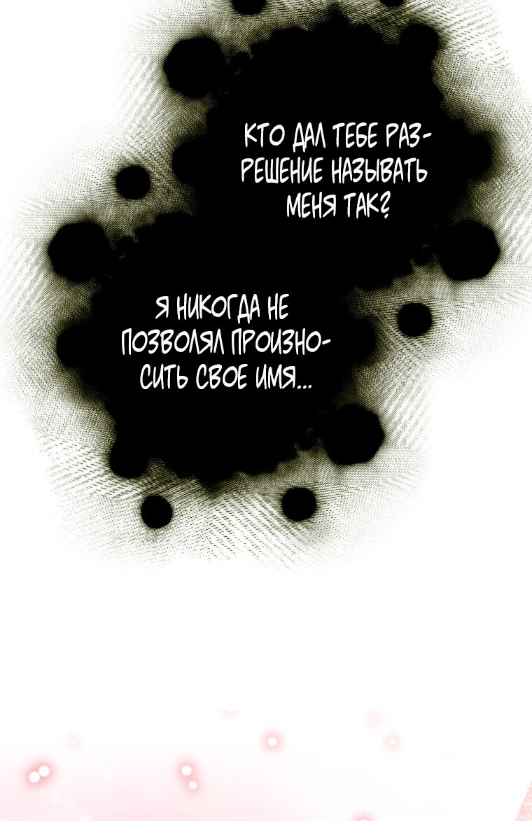 Манга Я стала женой главного героя - Глава 144 Страница 27