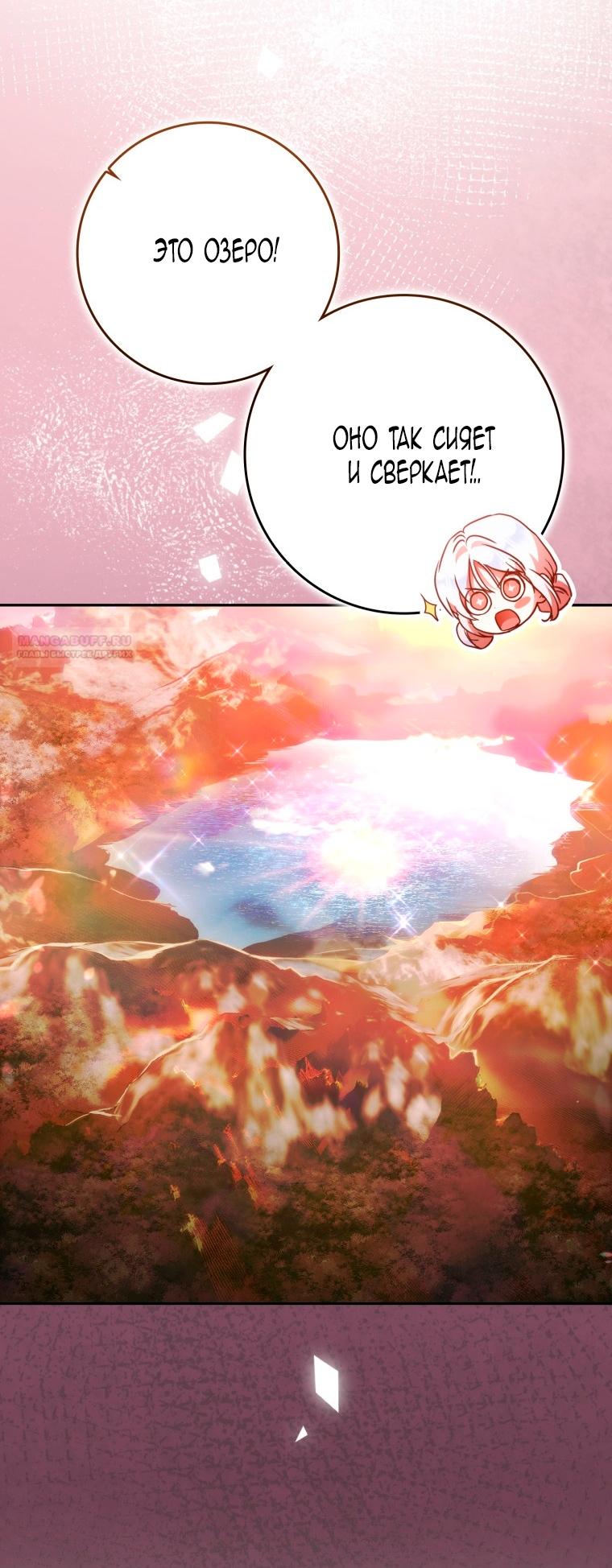 Манга Я стала женой главного героя - Глава 144 Страница 54