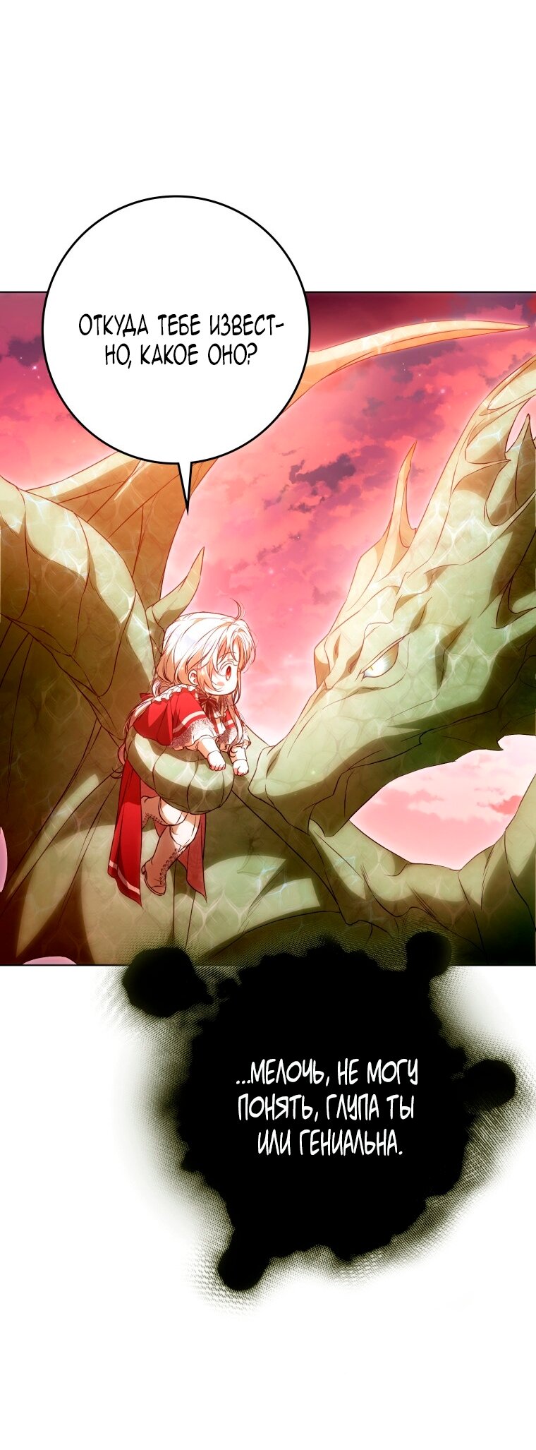 Манга Я стала женой главного героя - Глава 144 Страница 41