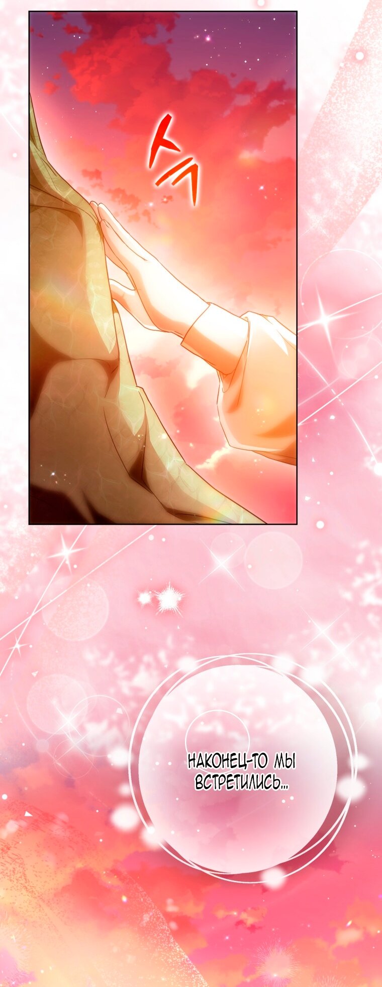 Манга Я стала женой главного героя - Глава 144 Страница 28