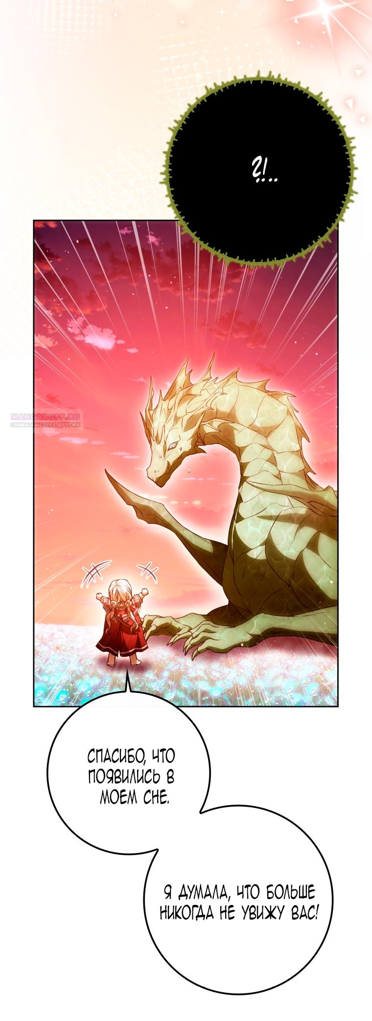 Манга Я стала женой главного героя - Глава 144 Страница 30