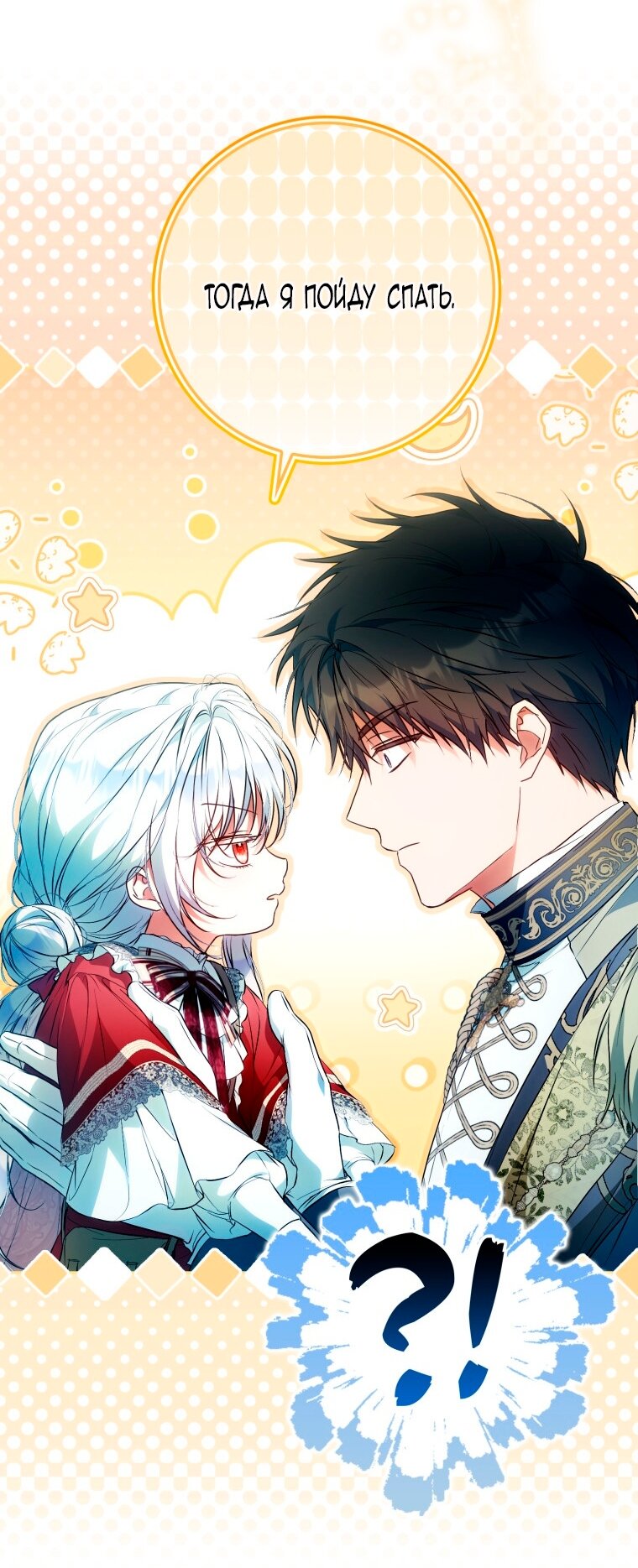 Манга Я стала женой главного героя - Глава 144 Страница 12