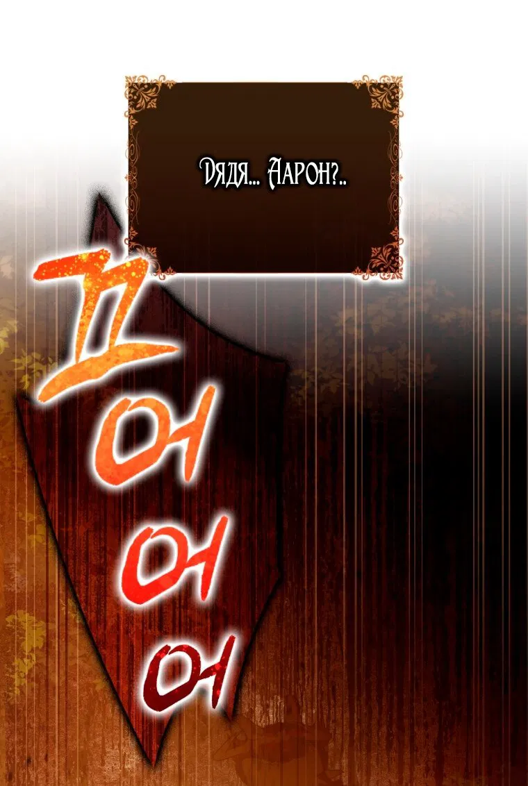 Манга Я стала женой главного героя - Глава 144 Страница 63