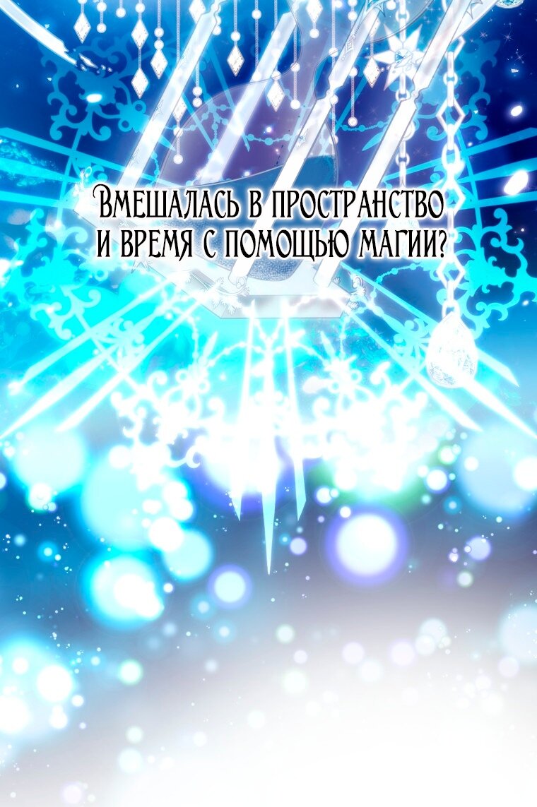 Манга Я стала женой главного героя - Глава 144 Страница 36