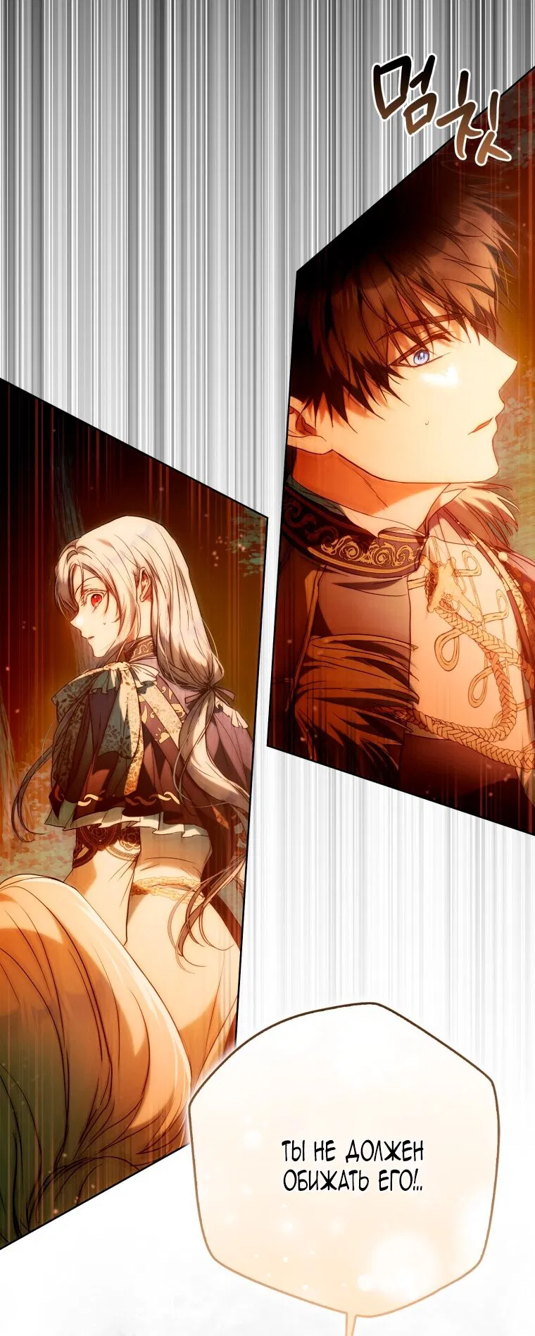 Манга Я стала женой главного героя - Глава 144 Страница 92