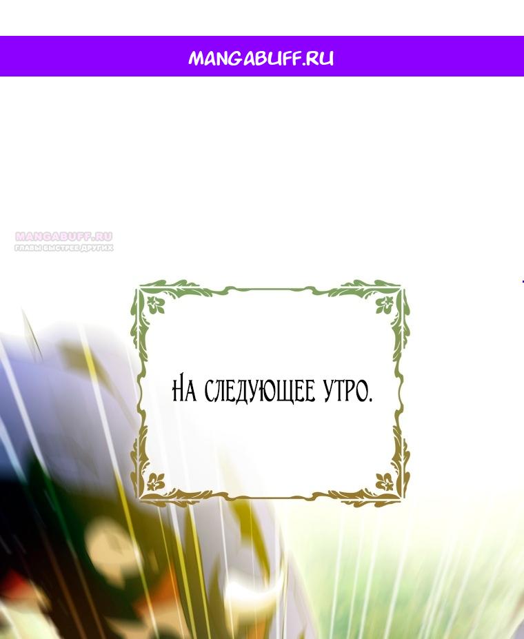 Манга Я стала женой главного героя - Глава 144 Страница 1