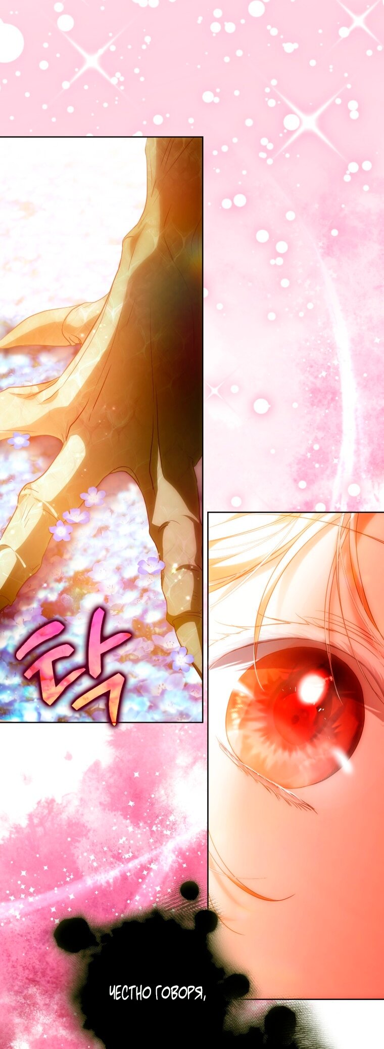 Манга Я стала женой главного героя - Глава 144 Страница 23