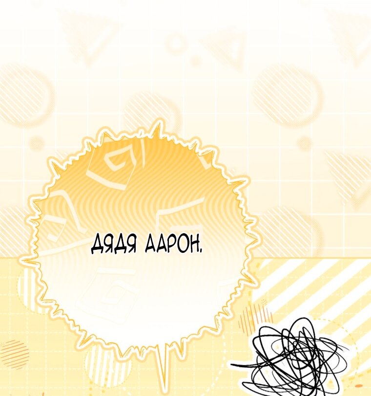 Манга Я стала женой главного героя - Глава 144 Страница 8