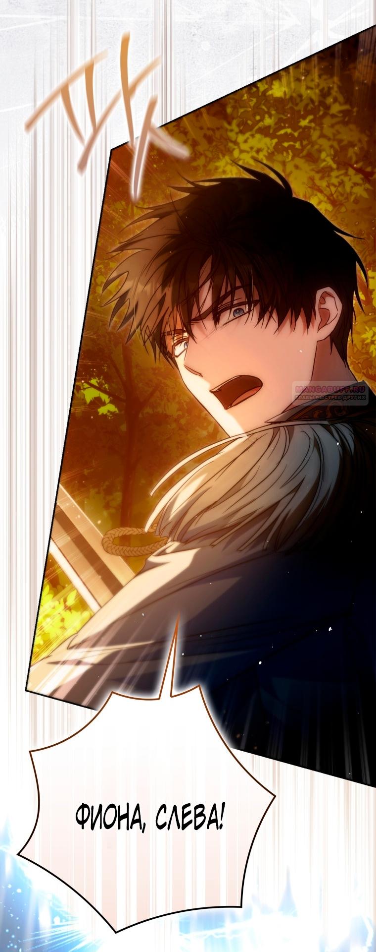 Манга Я стала женой главного героя - Глава 144 Страница 66