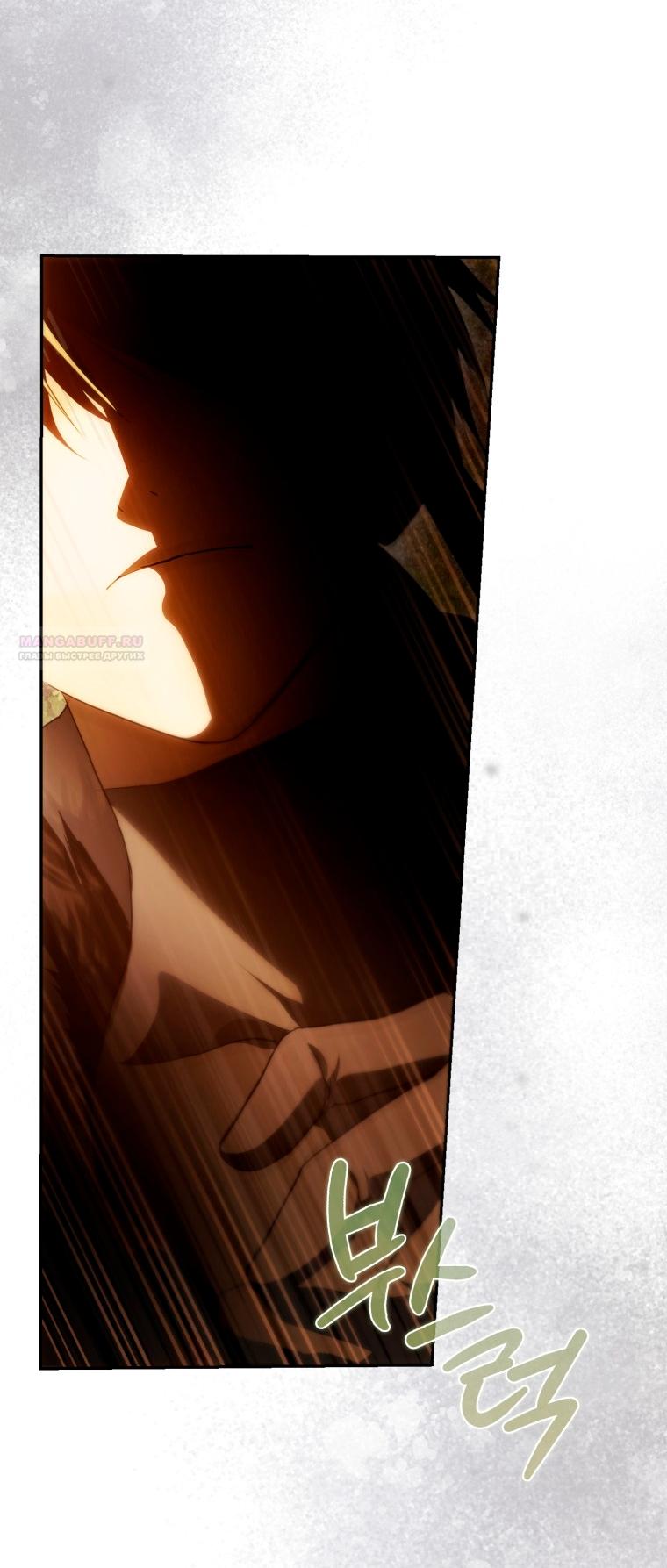 Манга Я стала женой главного героя - Глава 144 Страница 82