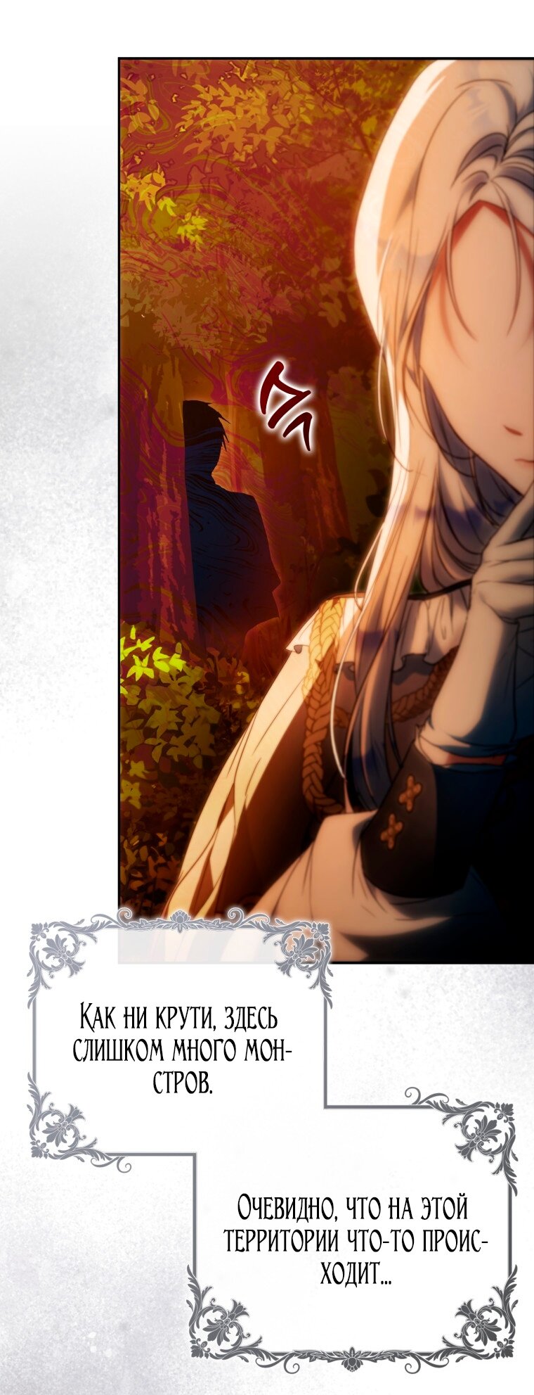 Манга Я стала женой главного героя - Глава 144 Страница 81