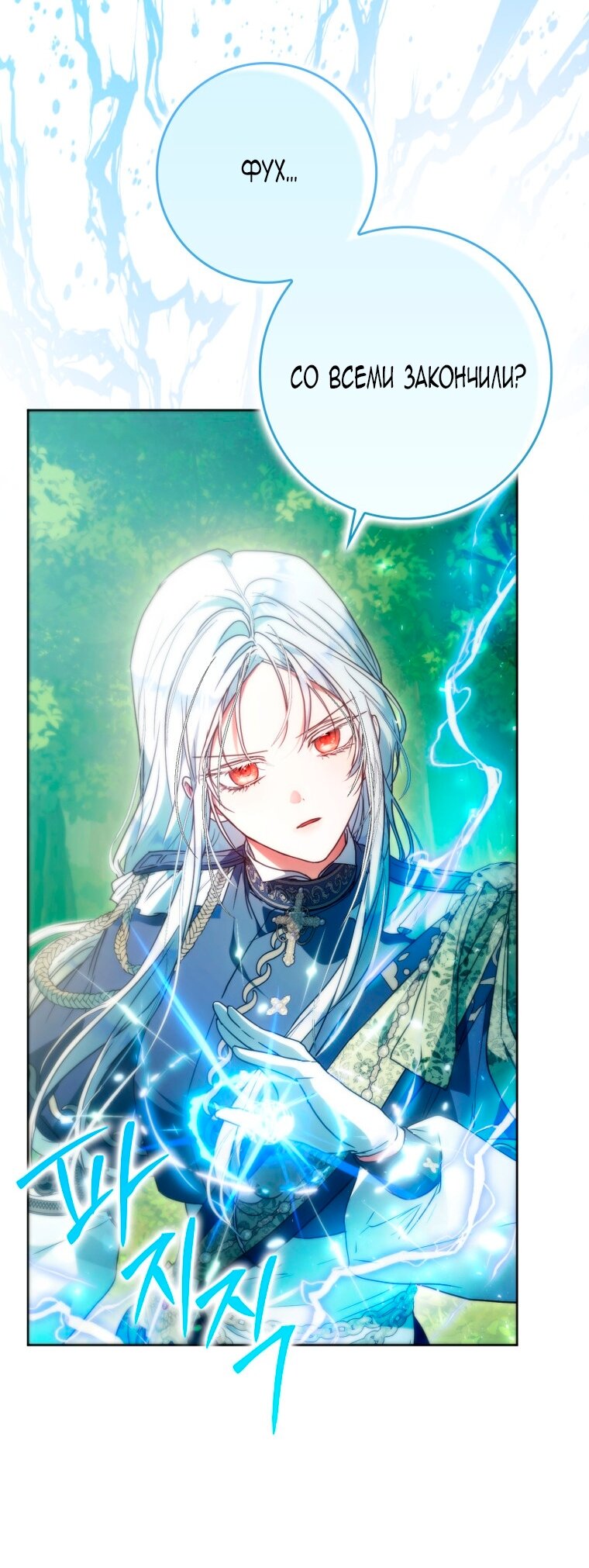 Манга Я стала женой главного героя - Глава 144 Страница 3