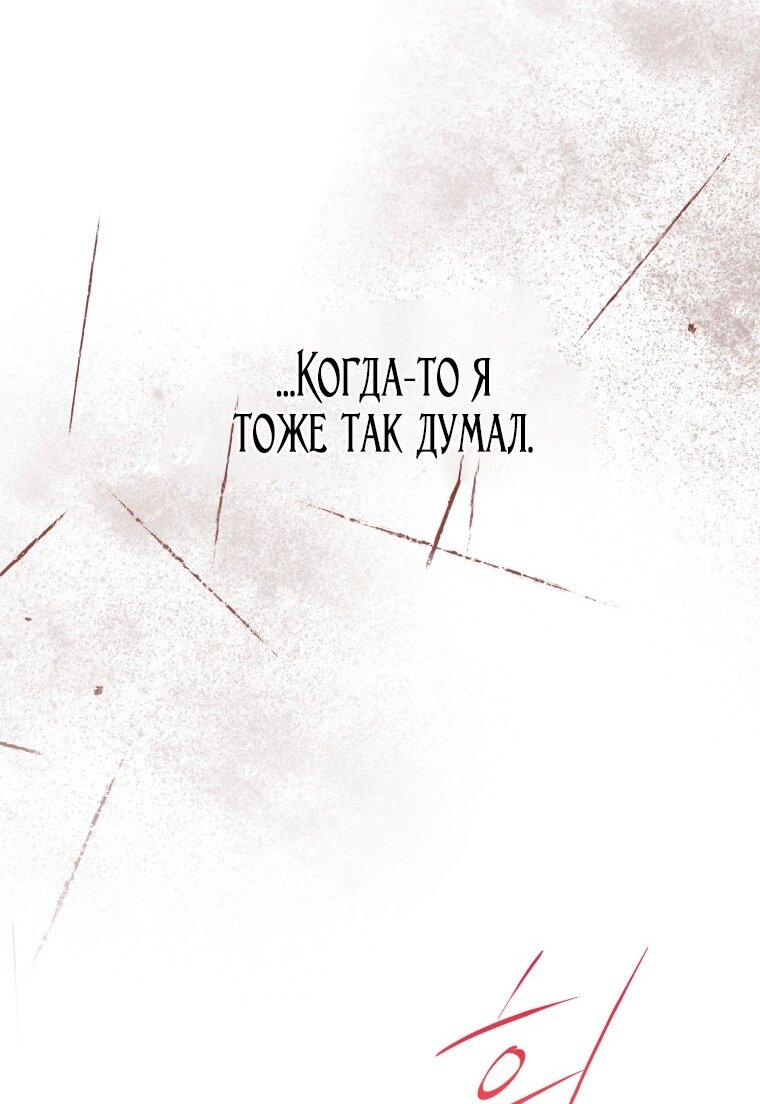 Манга Я стала женой главного героя - Глава 144 Страница 52