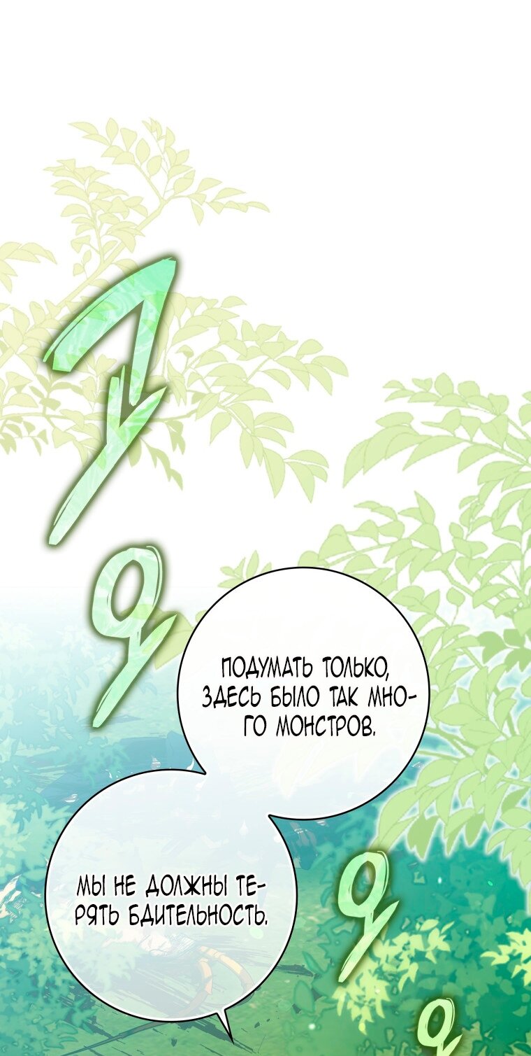 Манга Я стала женой главного героя - Глава 144 Страница 4