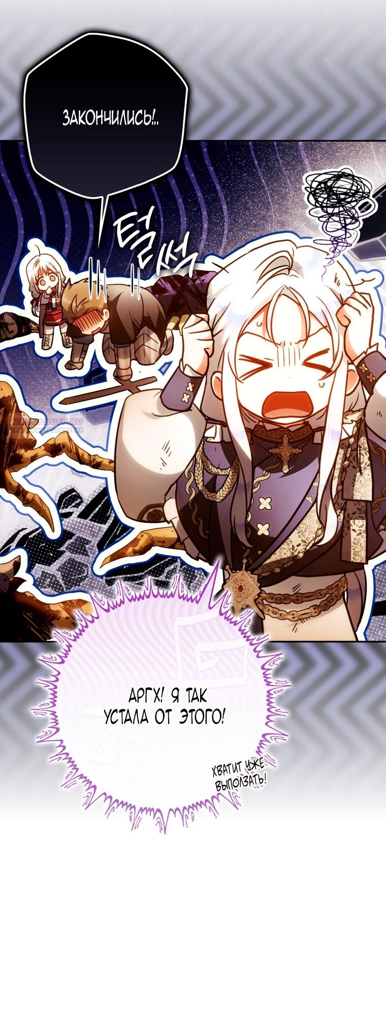 Манга Я стала женой главного героя - Глава 144 Страница 78