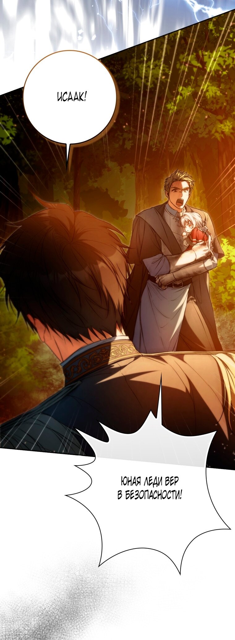 Манга Я стала женой главного героя - Глава 144 Страница 69