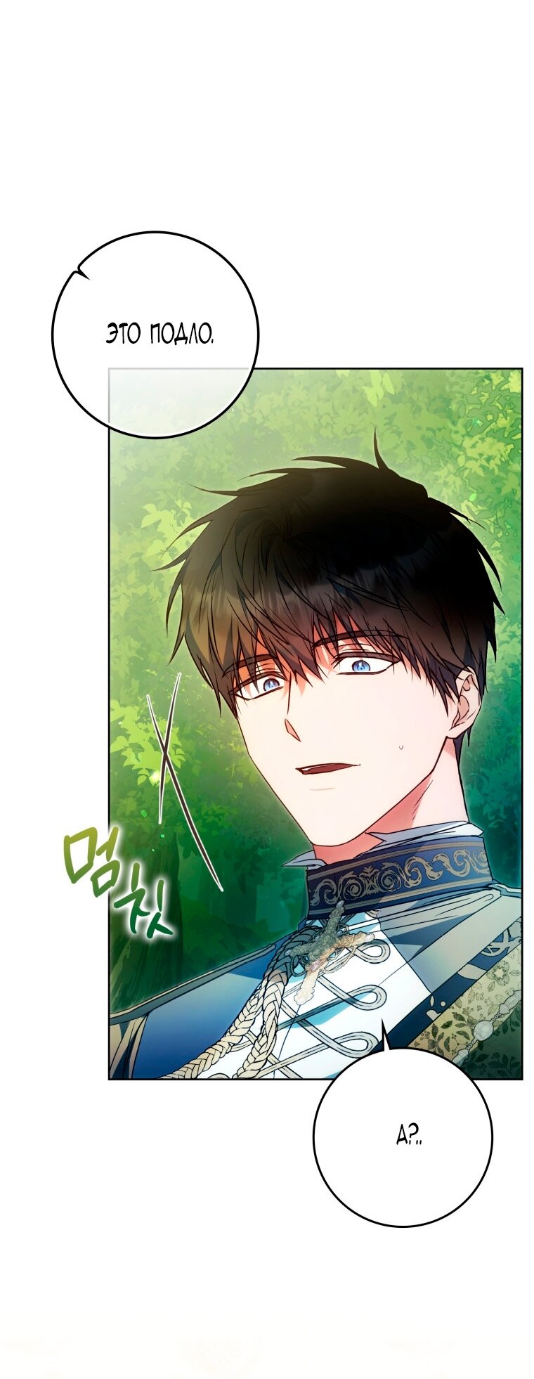 Манга Я стала женой главного героя - Глава 144 Страница 7