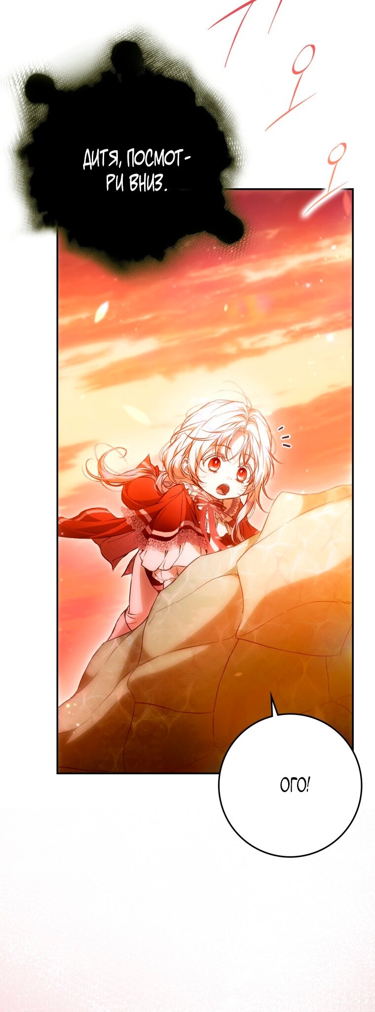 Манга Я стала женой главного героя - Глава 144 Страница 53