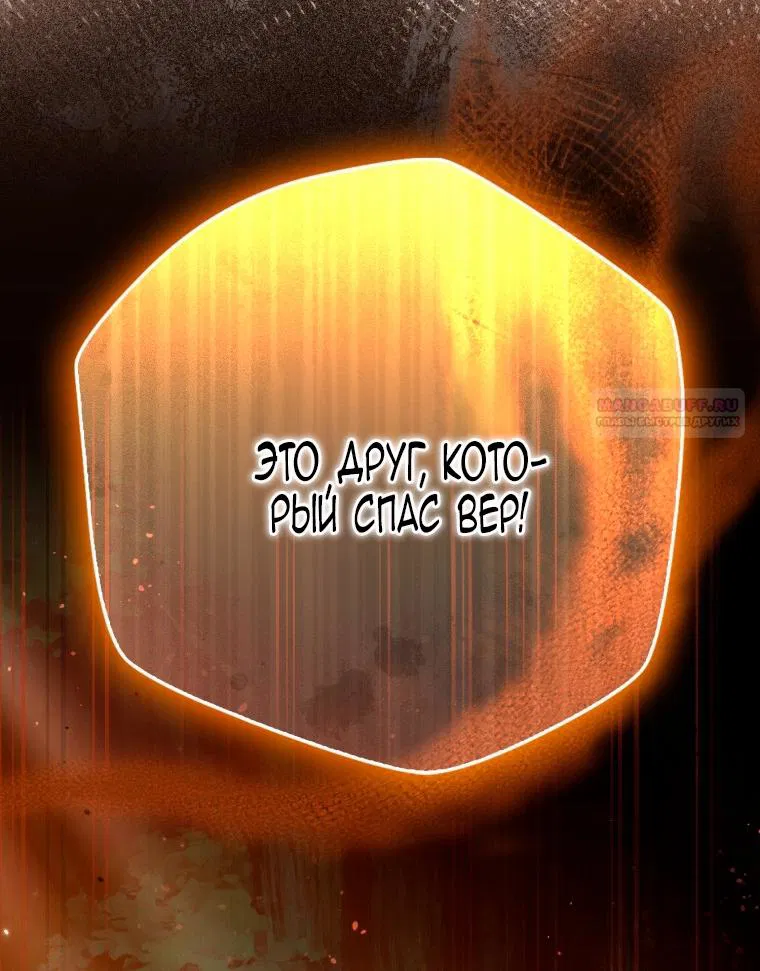 Манга Я стала женой главного героя - Глава 144 Страница 94