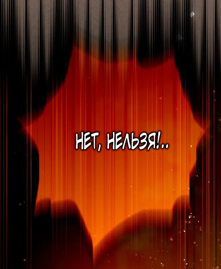 Манга Я стала женой главного героя - Глава 144 Страница 89