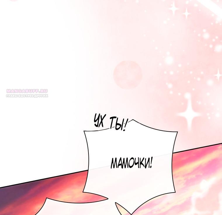 Манга Я стала женой главного героя - Глава 144 Страница 46