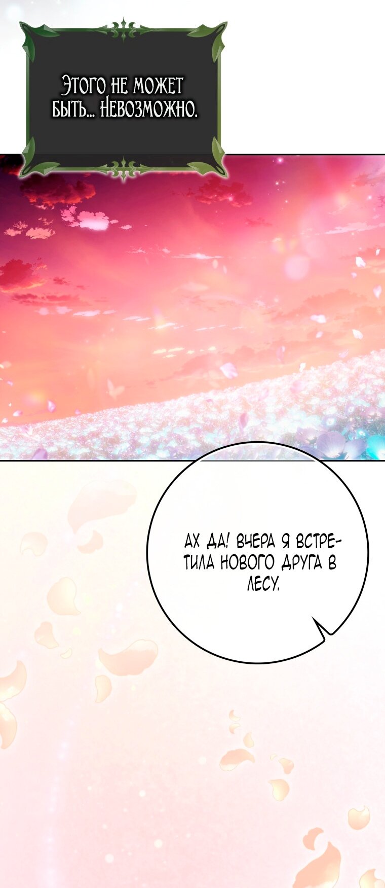 Манга Я стала женой главного героя - Глава 144 Страница 37