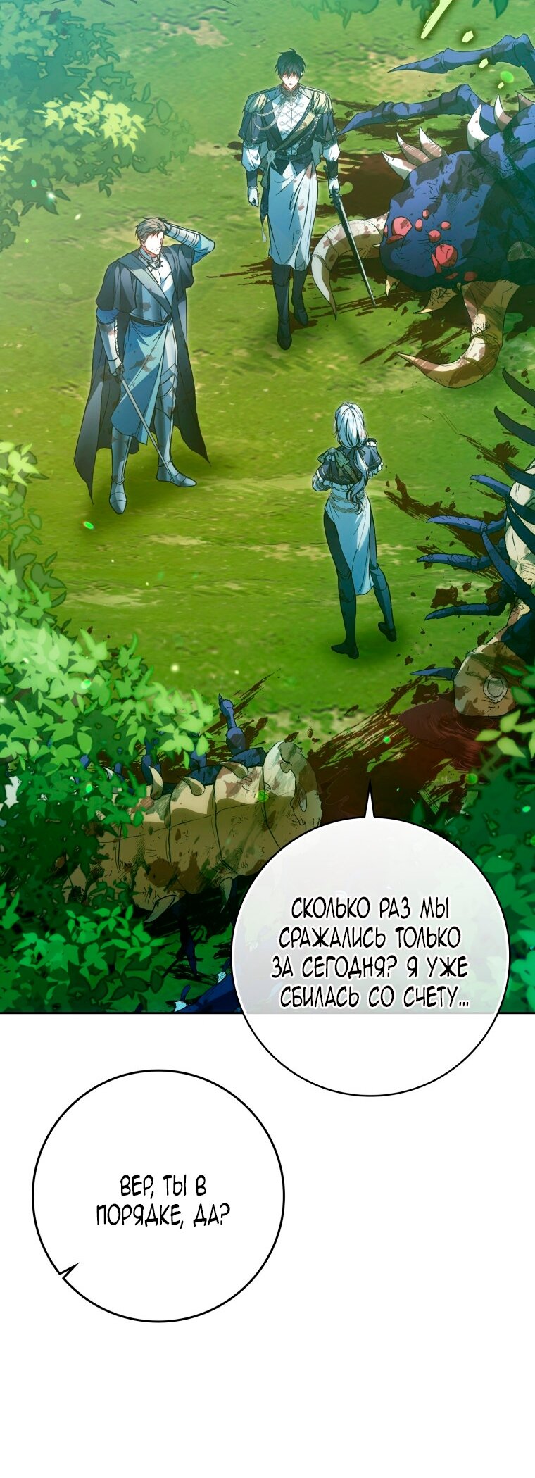 Манга Я стала женой главного героя - Глава 144 Страница 5