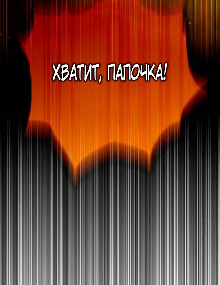 Манга Я стала женой главного героя - Глава 144 Страница 91