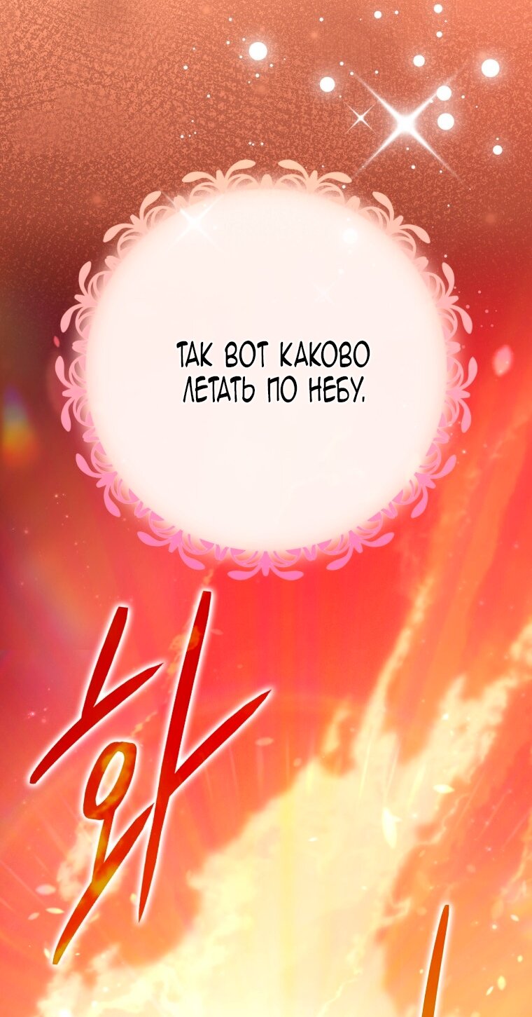 Манга Я стала женой главного героя - Глава 144 Страница 49