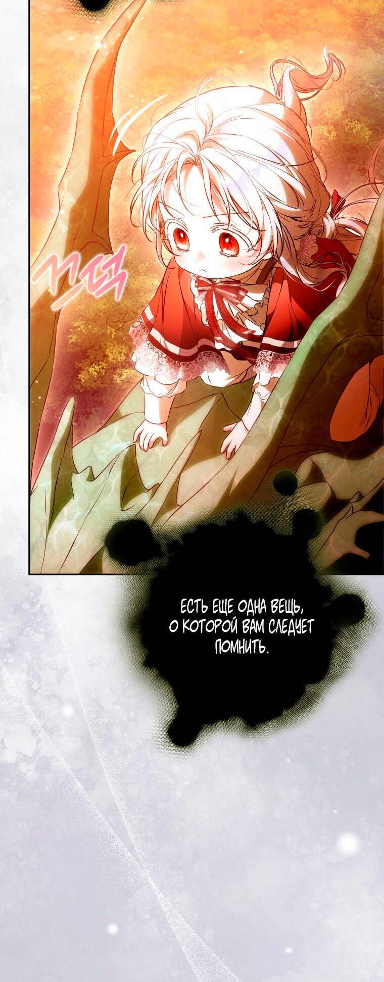 Манга Я стала женой главного героя - Глава 144 Страница 59