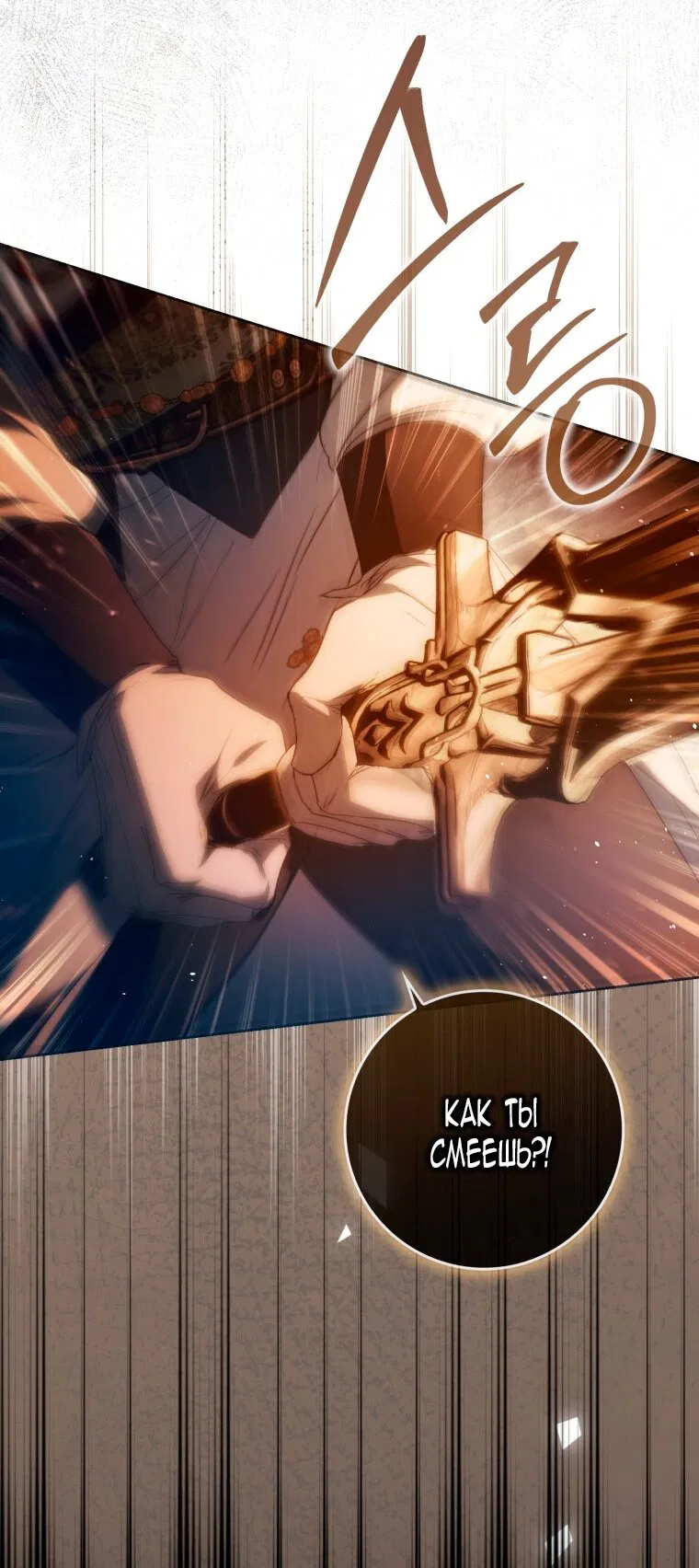 Манга Я стала женой главного героя - Глава 144 Страница 88