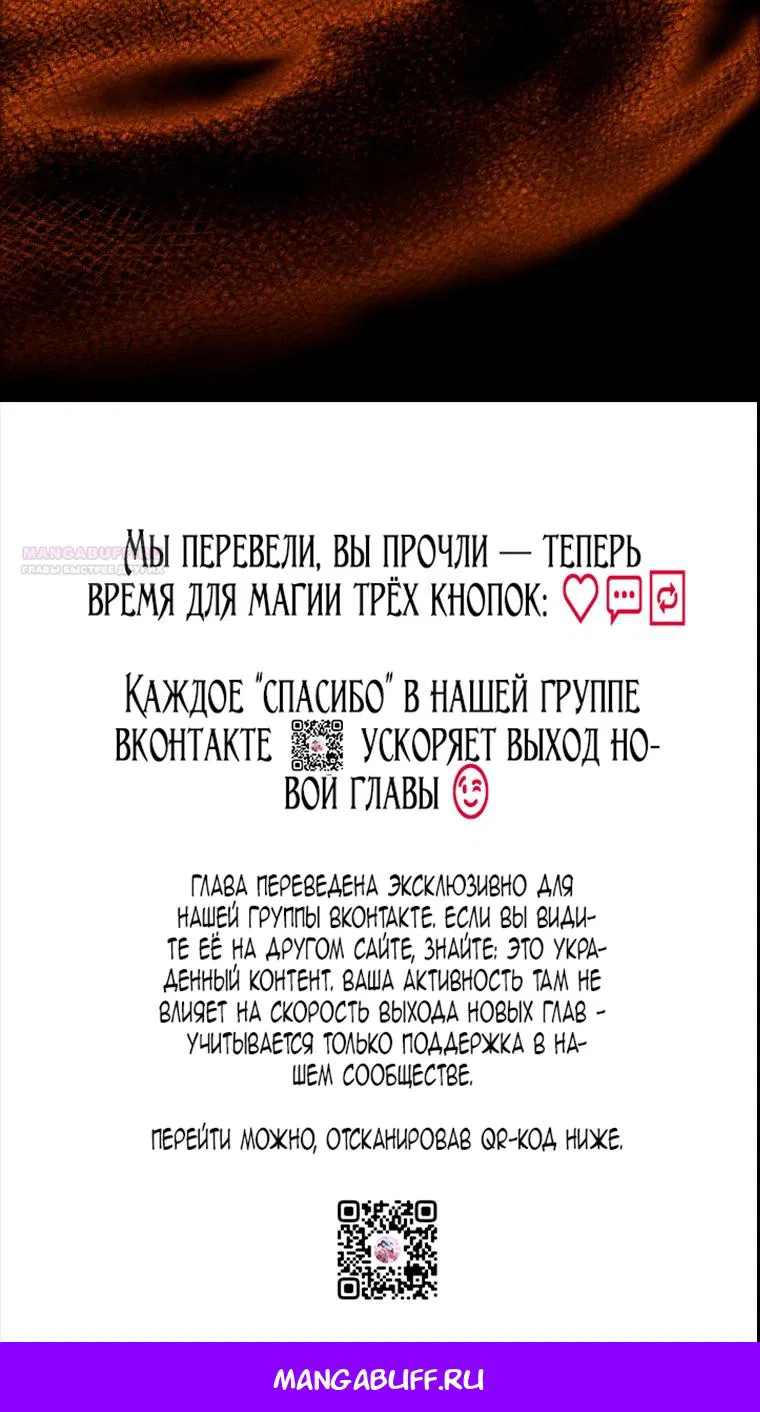 Манга Я стала женой главного героя - Глава 144 Страница 96