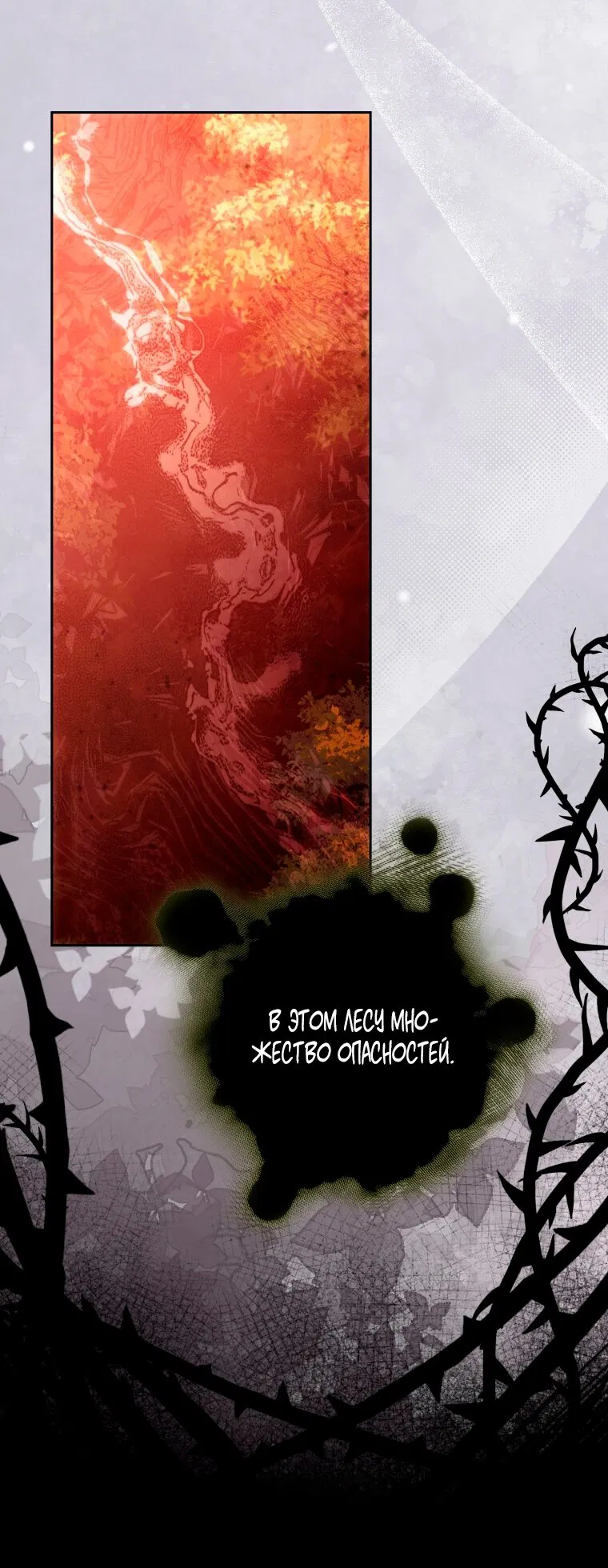 Манга Я стала женой главного героя - Глава 144 Страница 60